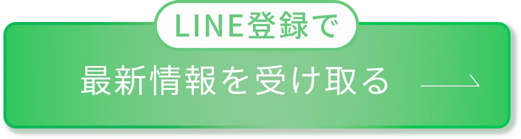 LINEに登録する